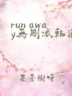 run away无删减韩国动漫在线看
