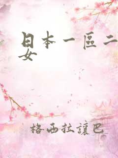 日本一区二区熟女