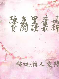 陈万里唐嫣然免费阅读最新