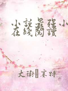 小说最强小村医在线阅读