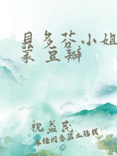 贝多芬小姐的启蒙 豆瓣