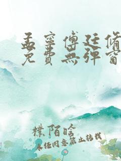 孟宁傅廷修全文免费无弹窗阅读