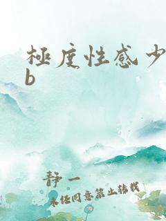 极度性感少妇bb