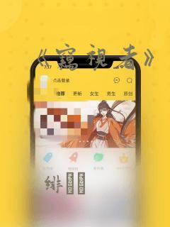 《窃视者》漫画