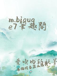 m.biquge7笔趣阁