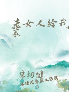 老女人给我性启蒙