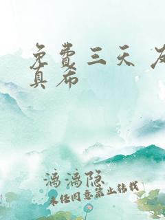 免费三天 友田真希