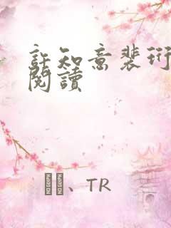 许知意裴珩免费阅读