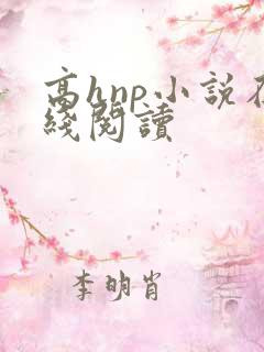 高hnp小说在线阅读