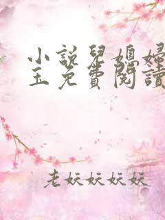 小说儿媳妇赵雅玉免费阅读