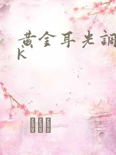 黄金耳光调教vk