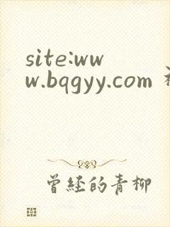 site:www.bqgyy.com 神农道君