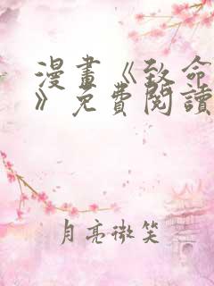 漫画《致命的她》免费阅读