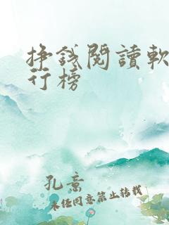 挣钱阅读软件排行榜