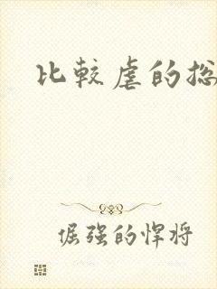 比较虐的总裁文