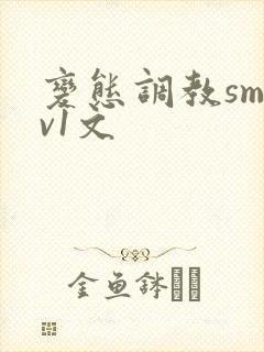 变态调教sm1v1文