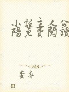 小说主人公贾正阳免费阅读无弹窗