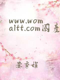 www.womaltt.com国产乱老熟视频老熟女