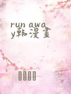 run away韩漫画