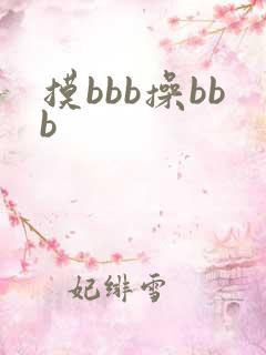 摸bbb操bbb