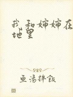 我和婶婶在玉米地里