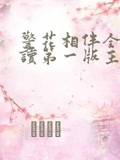 警花相伴全文阅读第一版主小说网