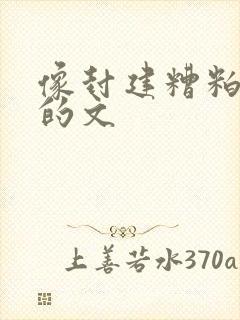 像封建糟粕一样的文