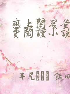 恋上闺蜜爸爸免费阅读小说