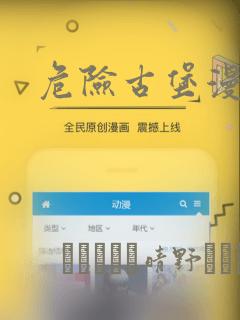 危险古堡漫画：结局+番外