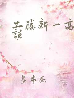 工藤新一高h小说