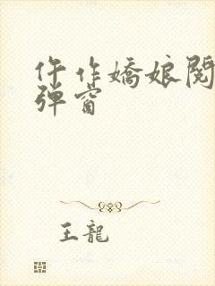 仵作娇娘阅读无弹窗