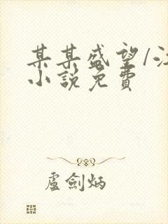 某某盛望/江添小说免费