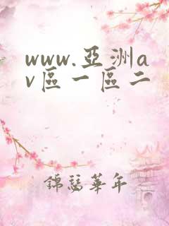 www.亚洲av区一区二