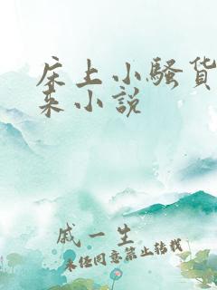床上小骚货叫出来小说