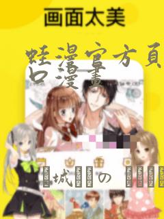 蛙漫官方页面入口漫画：结局+番外