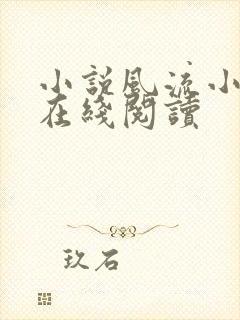 小说风流小农民在线阅读