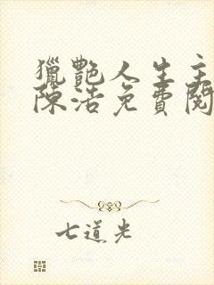 猎艳人生主角是陈浩免费阅读小说