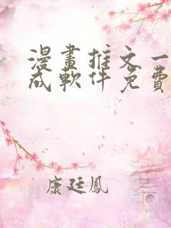 漫画推文一键生成软件免费
