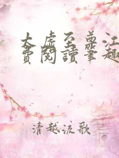 太虚至尊江凡免费阅读笔趣阁1375