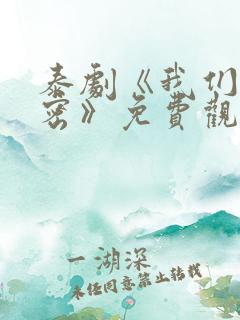 泰剧《我们的秘密》免费观看