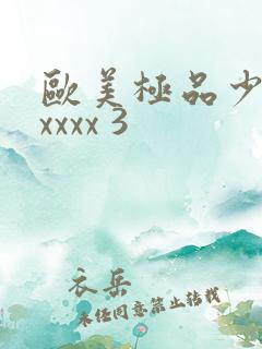 欧美极品少妇xxxxx 3