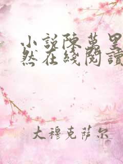 小说陈万里唐嫣然在线阅读完整版