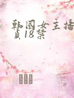 韩国女主播金艺贞18禁