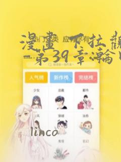 漫画 下拉观看 -第39章:轮回(大结局)章节更新