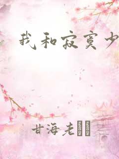 我和寂寞少妇