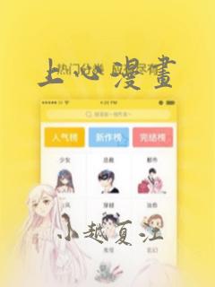上心漫画：结局+番外