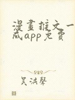 漫画推文一键生成app免费