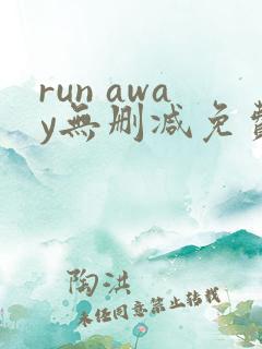run away无删减免费韩国动漫