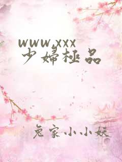 www,xxx少妇极品