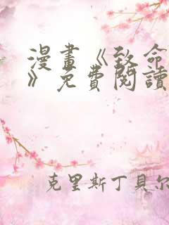 漫画《致命的她》免费阅读
